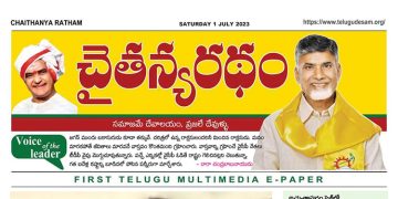 చైతన్యరధం ఈ పేపర్ 01-07-2023
