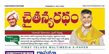 చైతన్యరధం ఈ పేపర్ 06-07-2023
