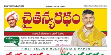 చైతన్యరధం ఈ పేపర్ 11-07-2023