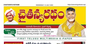 చైతన్యరధం ఈ పేపర్ 12-07-2023