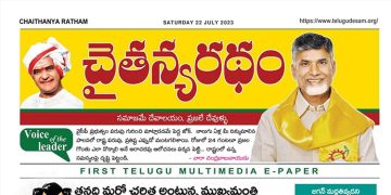 చైతన్యరధం ఈ పేపర్ 22-07-2023