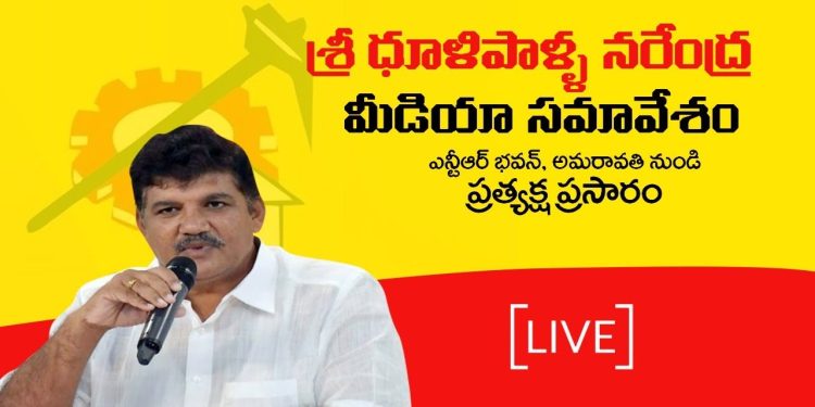 TDP Dhulipalla Narendra Kumar