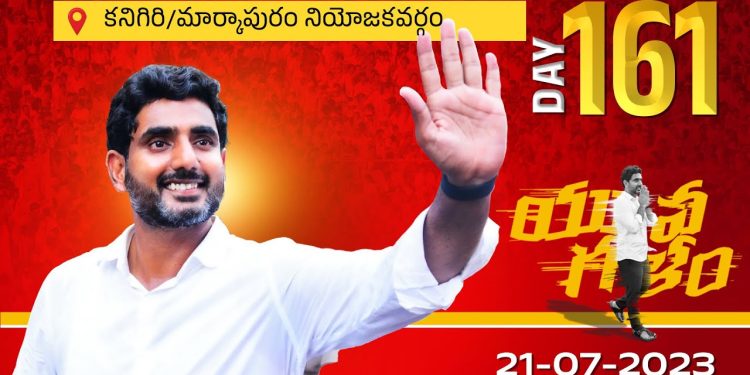 Nara Lokesh