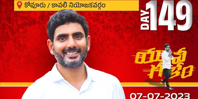 nara lokesh