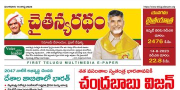 చైతన్యరధం ఈ పేపర్ 15-08-2023