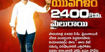 Day 180: పెదకూరపాడు అసెంబ్లీ నియోజకవర్గం (ఉమ్మడి గుంటూరు జిల్లా).