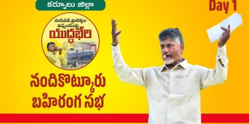 Nara Chandrababu Naidu