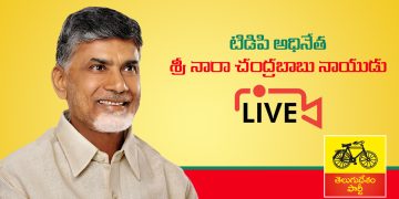 అమలాపురంలో మహిళా ప్రగతికోసం ప్రజావేదిక కార్యక్రమంలో పాల్గొన్న నారా చంద్రబాబు నాయుడు గారు