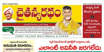 చైతన్యరధం ఈ పేపర్ 16-09-2023