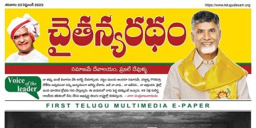 చైతన్యరధం ఈ పేపర్ 23-09-2023