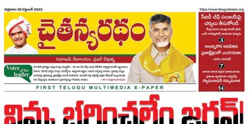 చైతన్యరధం ఈ పేపర్ 29-09-2023