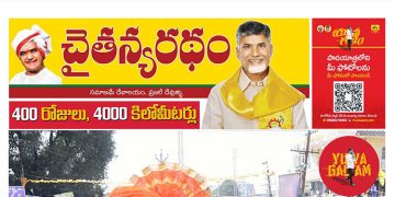 చైతన్యరధం ఈ పేపర్ 31-08-2023