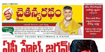 చైతన్యరధం ఈ పేపర్ 11-10-2023