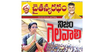 చైతన్యరధం ఈ పేపర్ 26-10-2023