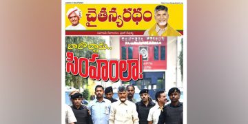 చైతన్యరధం ఈ పేపర్ 01-11-2023