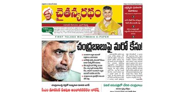 చైతన్యరధం ఈ పేపర్ 03-11-2023