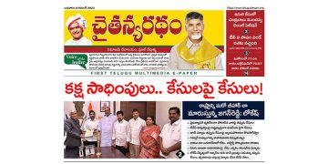 చైతన్యరధం ఈ పేపర్ 08-11-2023