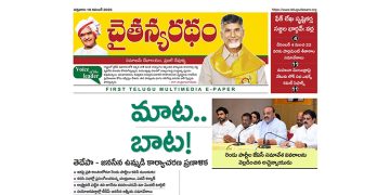 చైతన్యరధం ఈ పేపర్ 10-11-2023