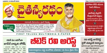 చైతన్యరధం ఈ పేపర్ 15-11-2023
