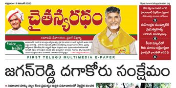 చైతన్యరధం ఈ పేపర్ 17-11-2023