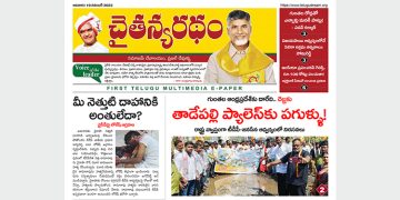 చైతన్యరధం ఈ పేపర్ 19-11-2023