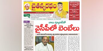చైతన్యరధం ఈ పేపర్ 23-11-2023