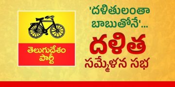 దళిత సమ్మేళన