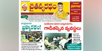 చైతన్యరధం ఈ పేపర్ 02-12-2023