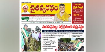 చైతన్యరధం ఈ పేపర్ 09-12-2023