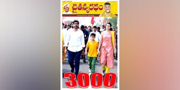 చైతన్యరధం ఈ పేపర్ 12-12-2023