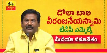 Dola Sree Bala Veeranjaneya Swamy