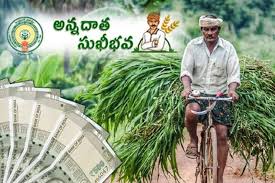 2న అన్నదాత సుఖీభవ