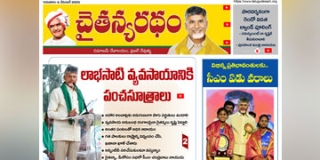 చైతన్యరధం ఈ పేపర్ 4-12-2025