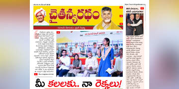 చైతన్యరధం ఈ పేపర్ 6-12-2025