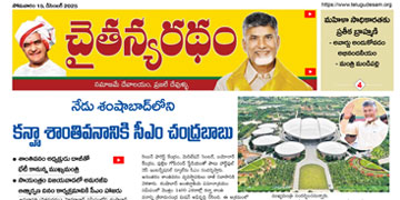 చైతన్యరధం ఈ పేపర్ 15-12-2025