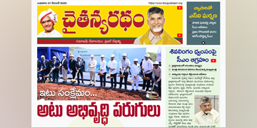 చైతన్యరధం ఈ పేపర్ 31-12-2025
