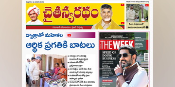చైతన్యరధం ఈ పేపర్ 09-01-2026