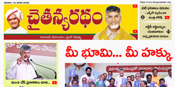 చైతన్యరధం ఈ పేపర్ 10-01-2026