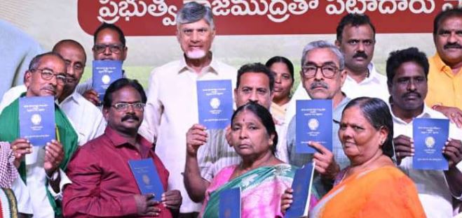 మీ భూమి… మీ హక్కు