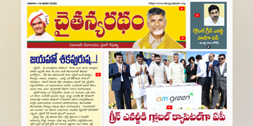 చైతన్యరధం ఈ పేపర్ 18-01-2026