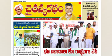 చైతన్యరధం ఈ పేపర్ 07-02-2026