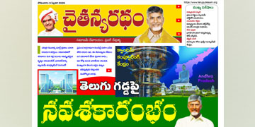 చైతన్యరధం ఈ పేపర్ 09-02-2026