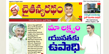 చైతన్యరధం ఈ పేపర్ 13-02-2026