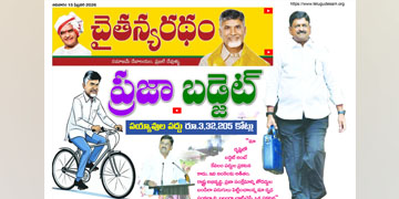 చైతన్యరధం ఈ పేపర్ 15-02-2026