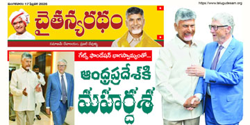 చైతన్యరధం ఈ పేపర్ 17-02-2026