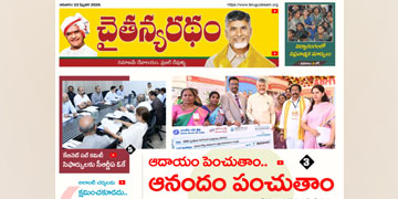చైతన్యరధం ఈ పేపర్ 22-02-2026