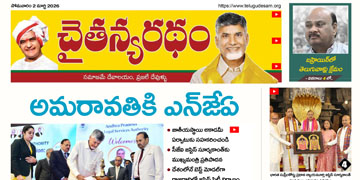 చైతన్యరధం ఈ పేపర్ 02-03-2026