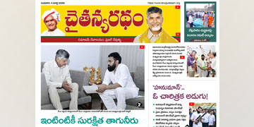చైతన్యరధం ఈ పేపర్ 04-03-2026