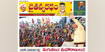 చైతన్యరధం ఈ పేపర్ 08-03-2026