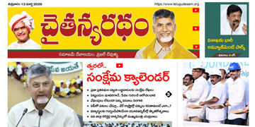 చైతన్యరధం ఈ పేపర్ 13-03-2026